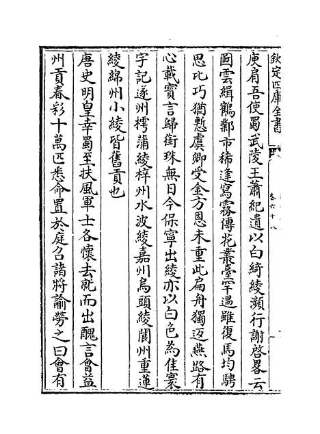 【蜀中广记】卷六十八至七十一.pdf