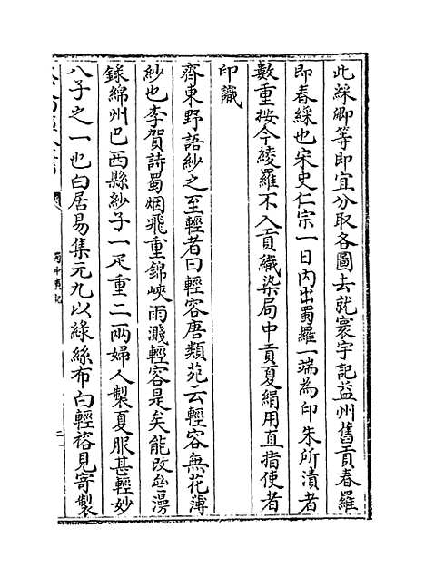 【蜀中广记】卷六十八至七十一.pdf