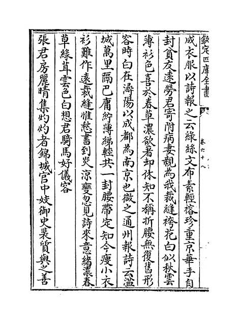 【蜀中广记】卷六十八至七十一.pdf