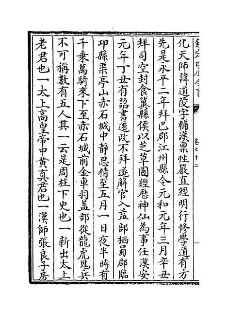 【蜀中广记】卷七十二至七十三.pdf