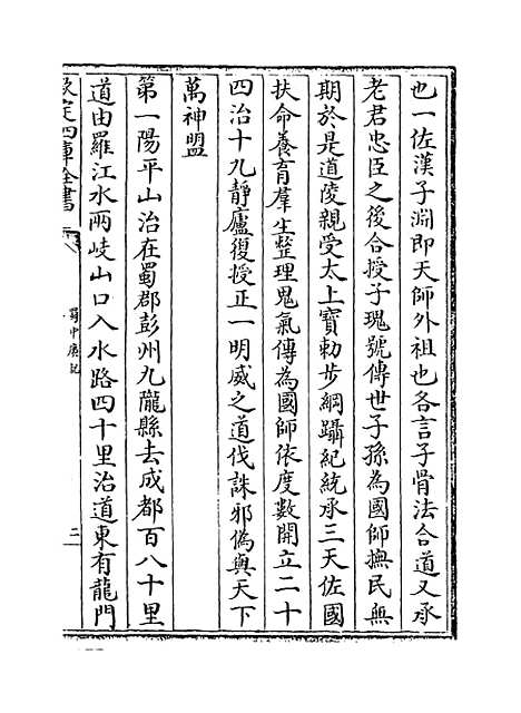 【蜀中广记】卷七十二至七十三.pdf