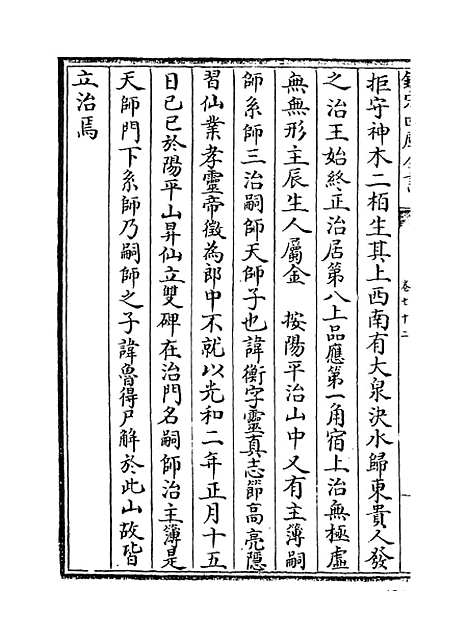 【蜀中广记】卷七十二至七十三.pdf