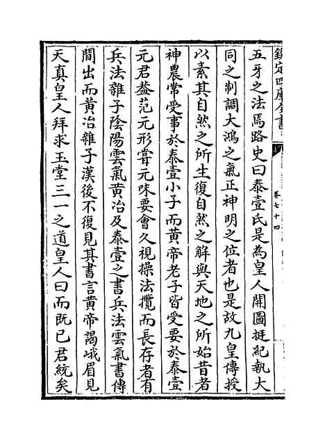 【蜀中广记】卷七十四至七十五.pdf