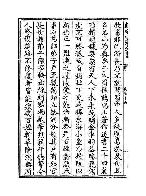 【蜀中广记】卷七十六至七十八.pdf