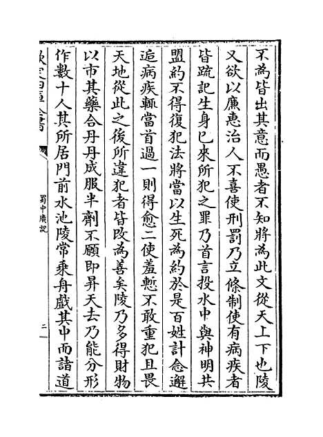 【蜀中广记】卷七十六至七十八.pdf