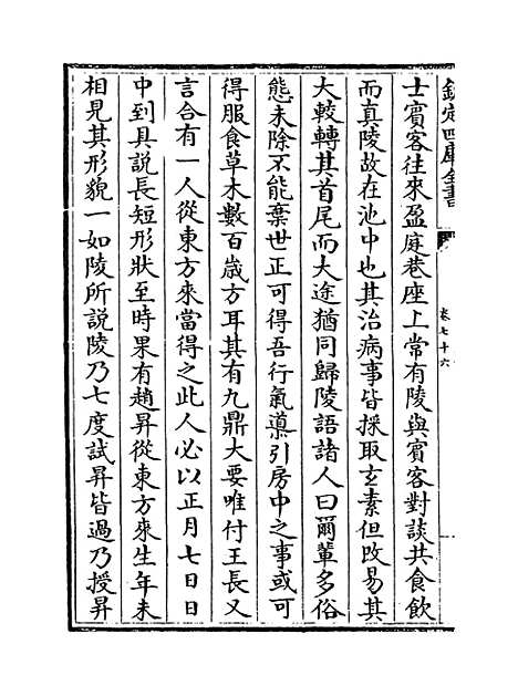 【蜀中广记】卷七十六至七十八.pdf