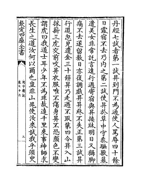 【蜀中广记】卷七十六至七十八.pdf