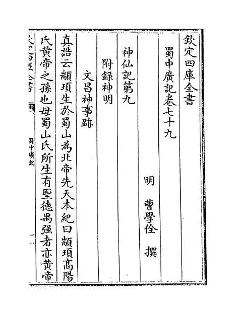 【蜀中广记】卷七十九至八十.pdf