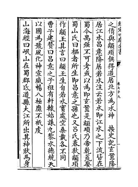 【蜀中广记】卷七十九至八十.pdf