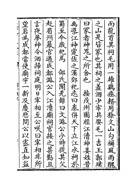 【蜀中广记】卷七十九至八十.pdf