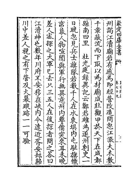 【蜀中广记】卷七十九至八十.pdf