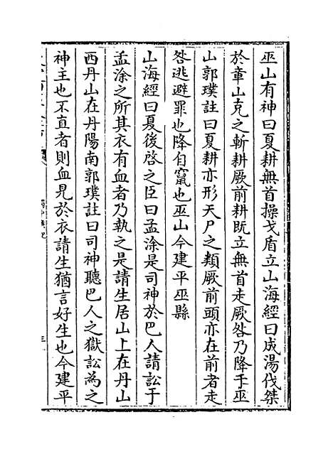 【蜀中广记】卷七十九至八十.pdf