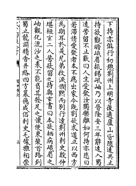 【蜀中广记】卷八十一至八十二.pdf