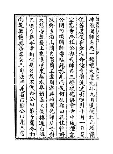 【蜀中广记】卷八十三至八十四.pdf