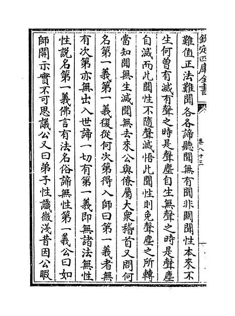 【蜀中广记】卷八十三至八十四.pdf