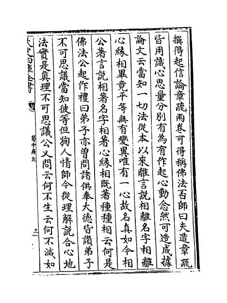 【蜀中广记】卷八十三至八十四.pdf