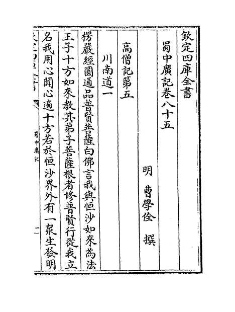 【蜀中广记】卷八十五至八十七.pdf