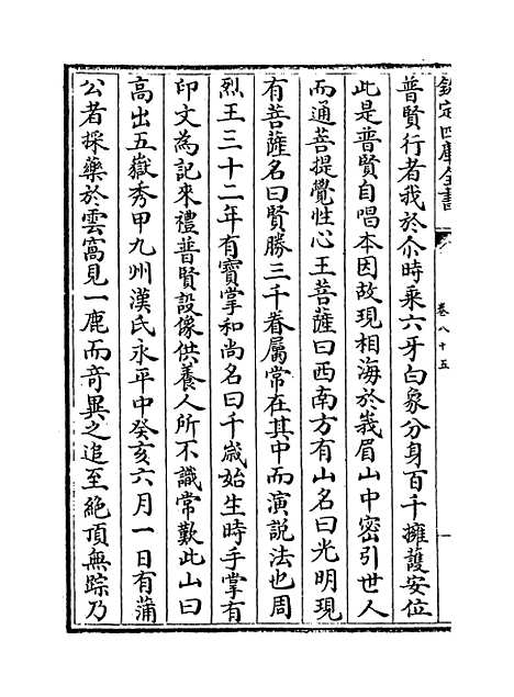 【蜀中广记】卷八十五至八十七.pdf