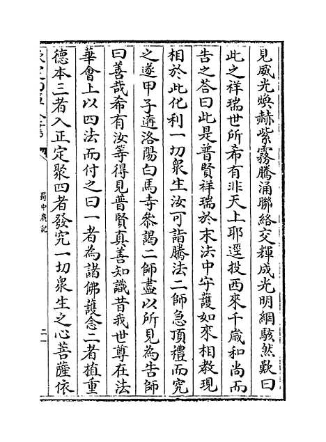 【蜀中广记】卷八十五至八十七.pdf