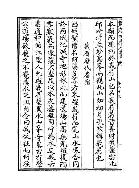 【蜀中广记】卷八十五至八十七.pdf