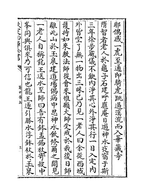 【蜀中广记】卷八十五至八十七.pdf