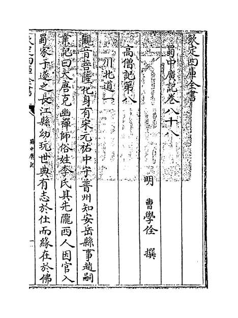 【蜀中广记】卷八十八至九十.pdf