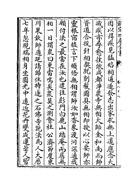 【蜀中广记】卷八十八至九十.pdf