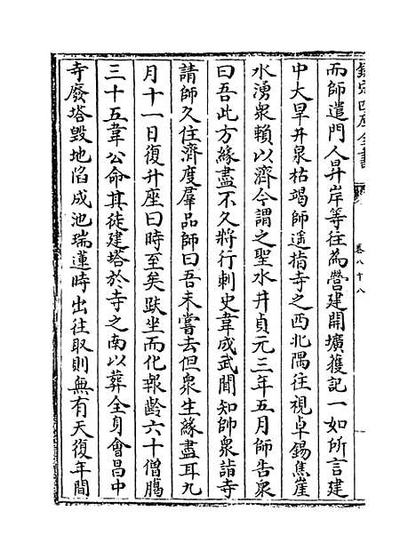 【蜀中广记】卷八十八至九十.pdf