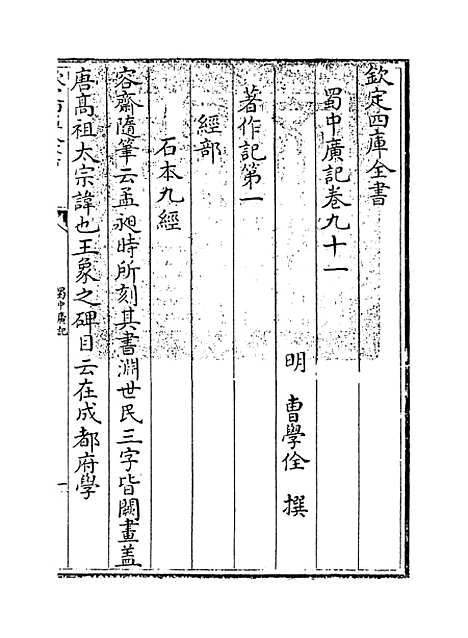 【蜀中广记】卷九十一至九十二.pdf