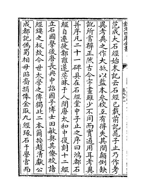 【蜀中广记】卷九十一至九十二.pdf