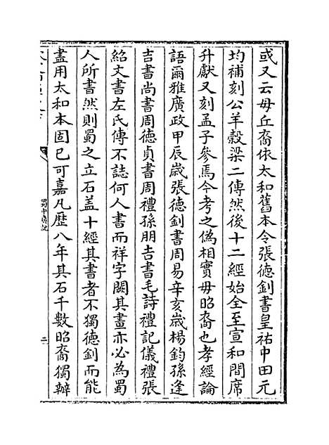 【蜀中广记】卷九十一至九十二.pdf