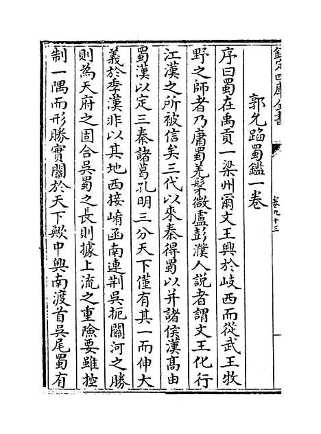 【蜀中广记】卷九十三至九十五.pdf