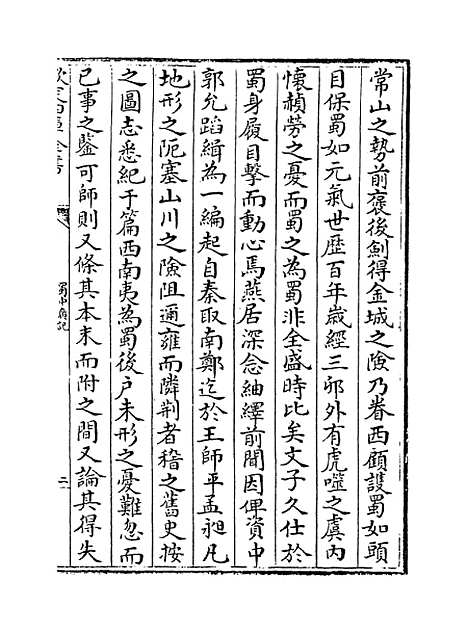 【蜀中广记】卷九十三至九十五.pdf