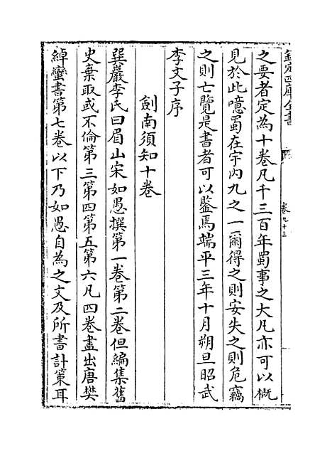 【蜀中广记】卷九十三至九十五.pdf