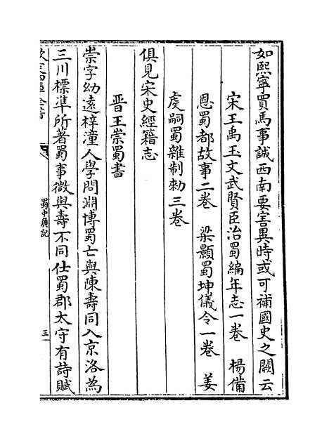 【蜀中广记】卷九十三至九十五.pdf