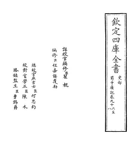 【蜀中广记】卷九十六至九十七.pdf