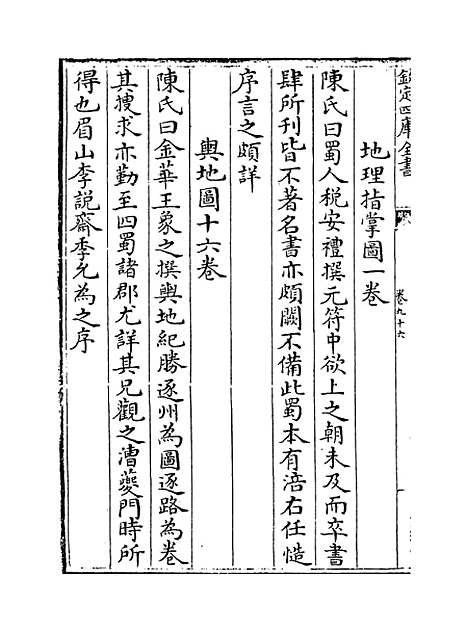 【蜀中广记】卷九十六至九十七.pdf