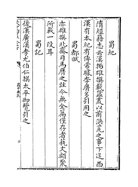 【蜀中广记】卷九十六至九十七.pdf