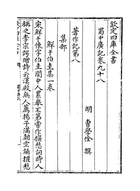 【蜀中广记】卷九十八至一百.pdf