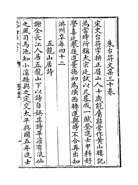 【蜀中广记】卷九十八至一百.pdf