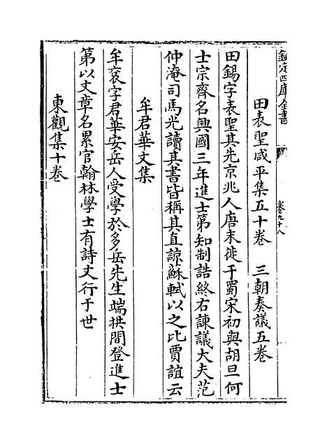 【蜀中广记】卷九十八至一百.pdf