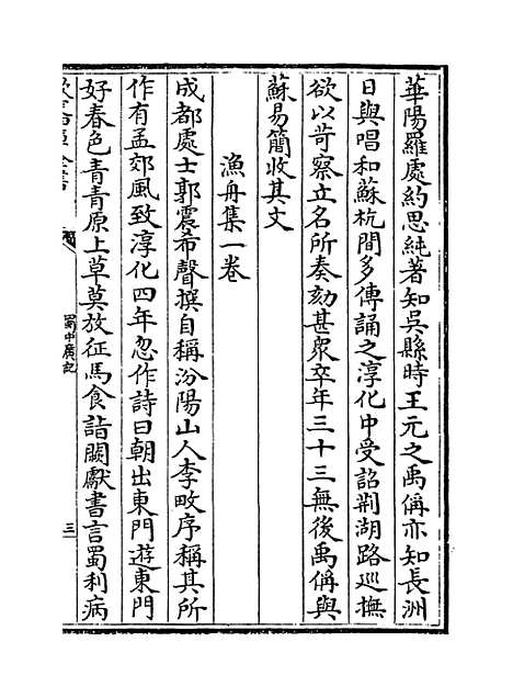 【蜀中广记】卷九十八至一百.pdf