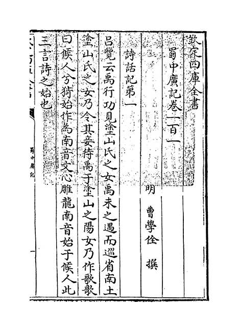 【蜀中广记】卷一百一至一百三.pdf