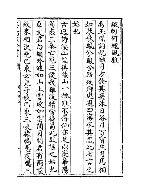 【蜀中广记】卷一百一至一百三.pdf