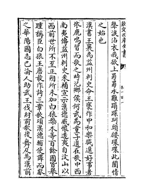 【蜀中广记】卷一百一至一百三.pdf