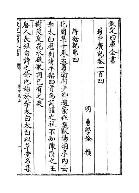 【蜀中广记】卷一百四至一百六.pdf