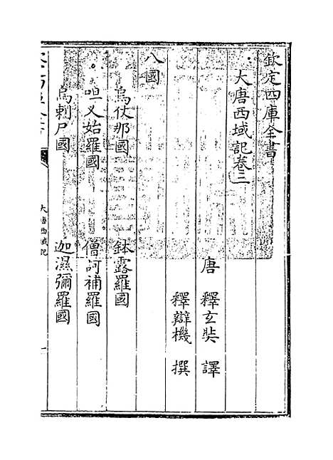 【大唐西域记】卷三至五.pdf