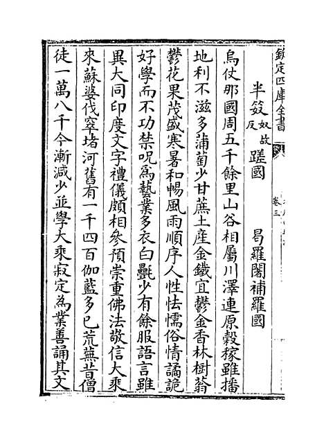 【大唐西域记】卷三至五.pdf