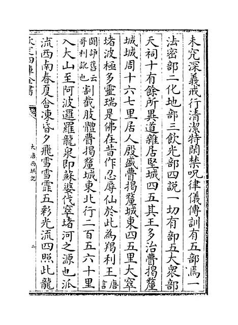 【大唐西域记】卷三至五.pdf