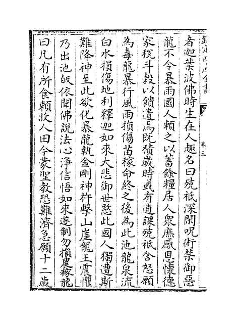 【大唐西域记】卷三至五.pdf